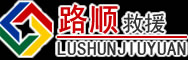 涟源道路救援