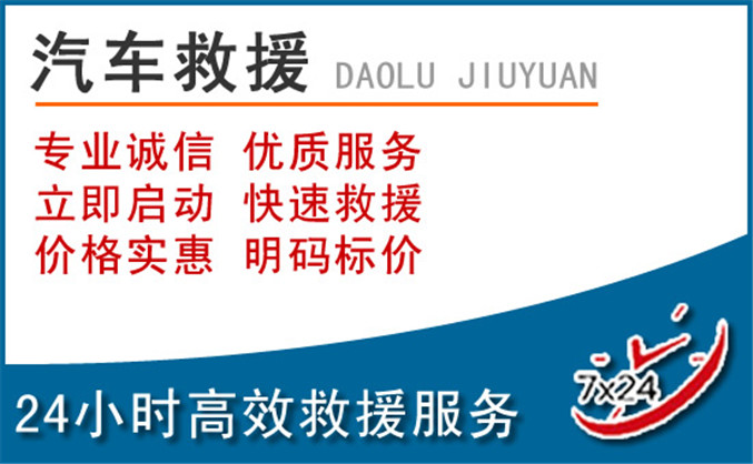 涟源汽车救援