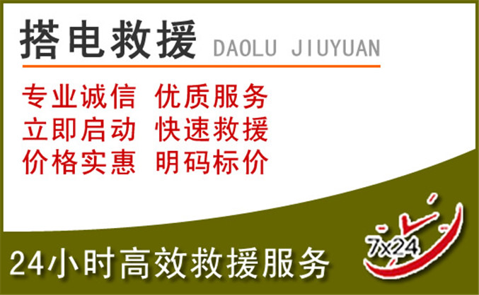 涟源汽车道路救援 涟源汽车道路救援