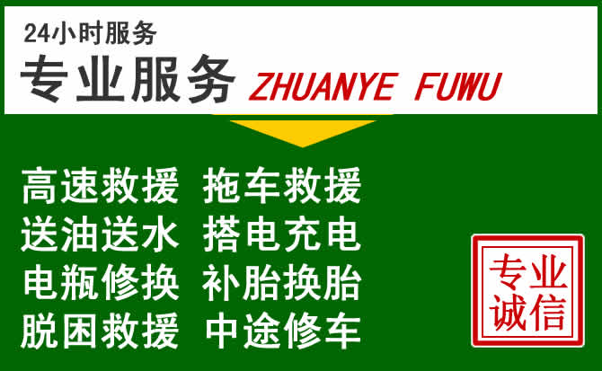 涟源附近汽车道路救援 涟源附近汽车道路救援