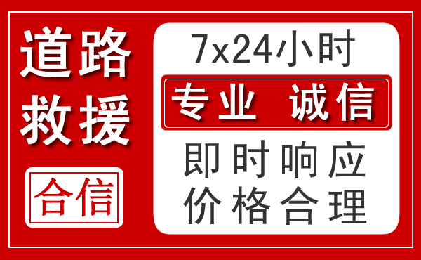 涟源新能源汽车救援